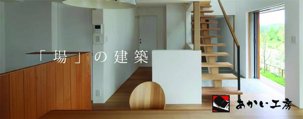 あかい工房